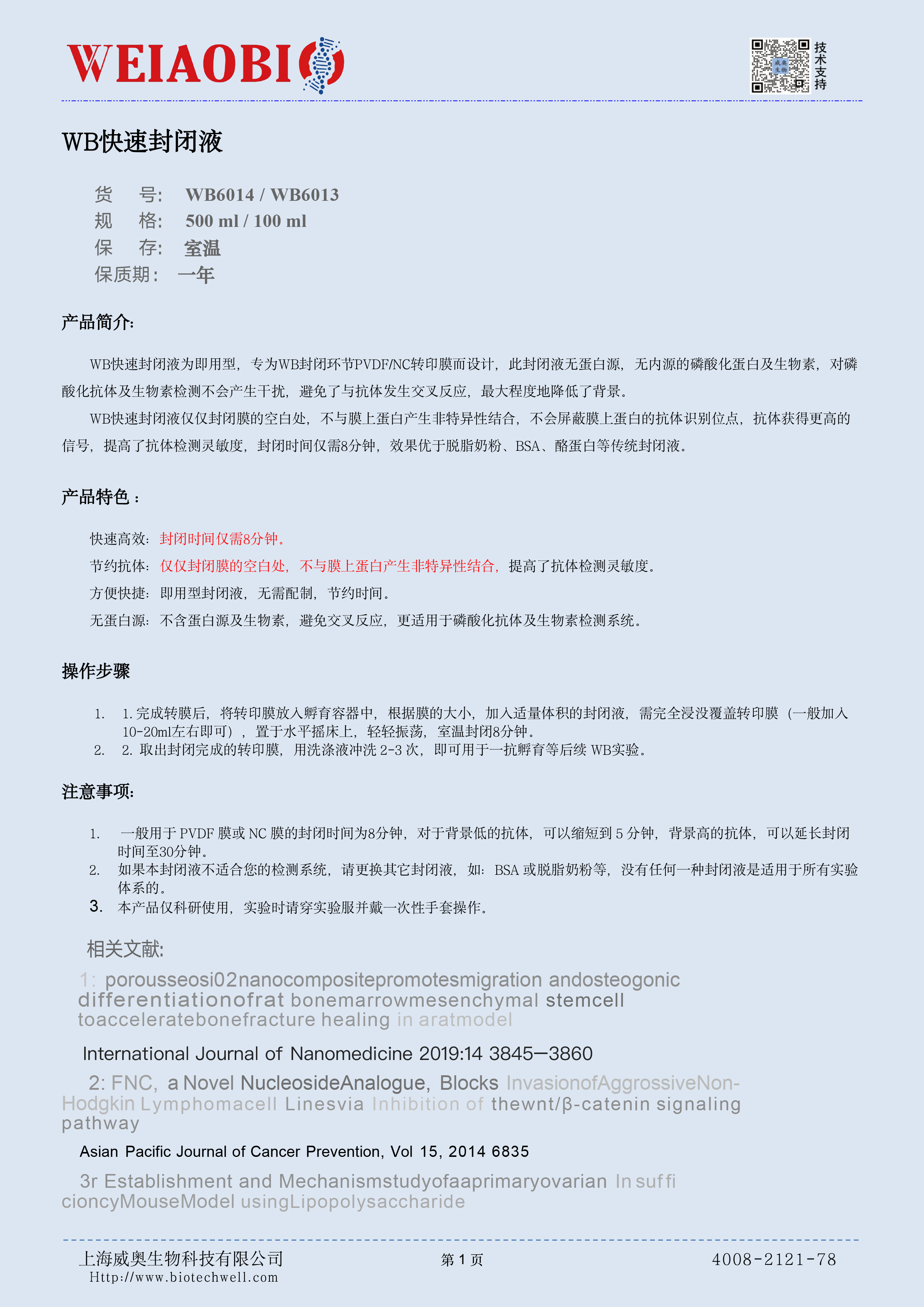 WB快速封闭液2025-1.jpg