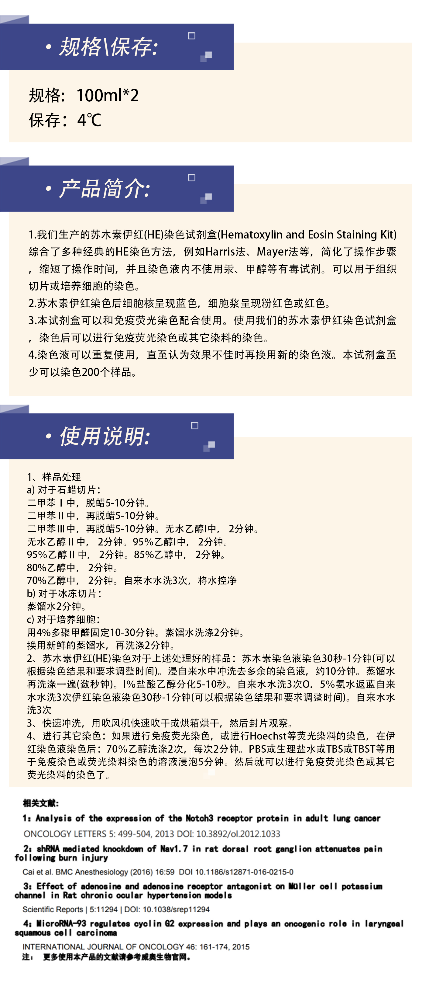 7.HE染色试剂盒.jpg