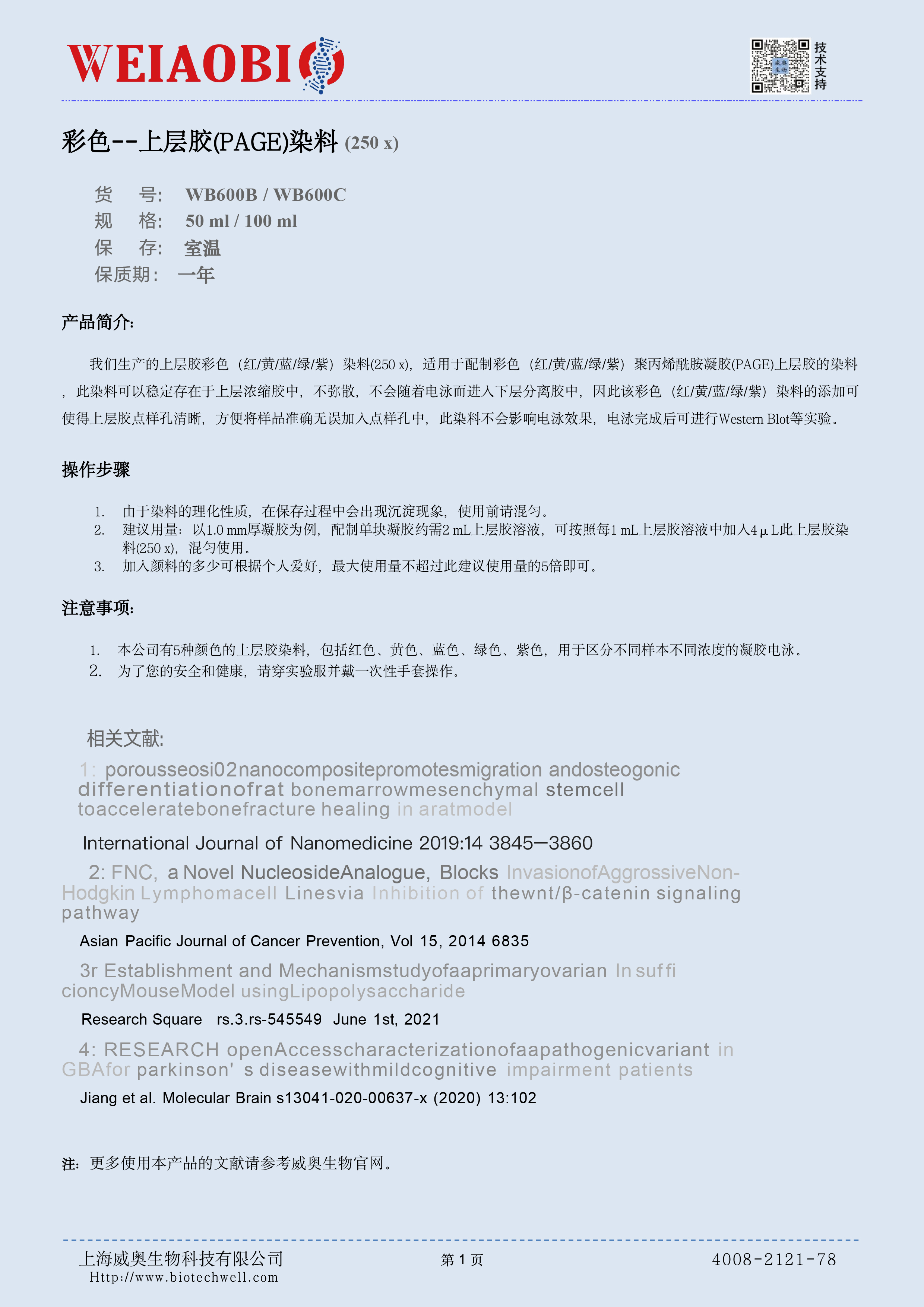 上层胶染料(250 x)说明书2025.jpg